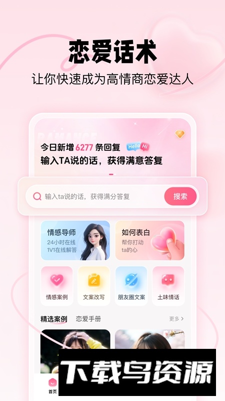 恋爱修炼手册APP官方免费版最新版截图4