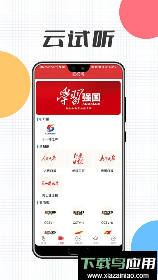 云上十一师融媒手机版截图1