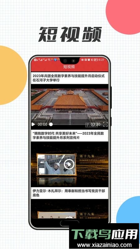 云上十一师融媒手机版截图2