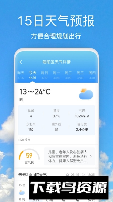 好美天气预报官方正版最新版截图1