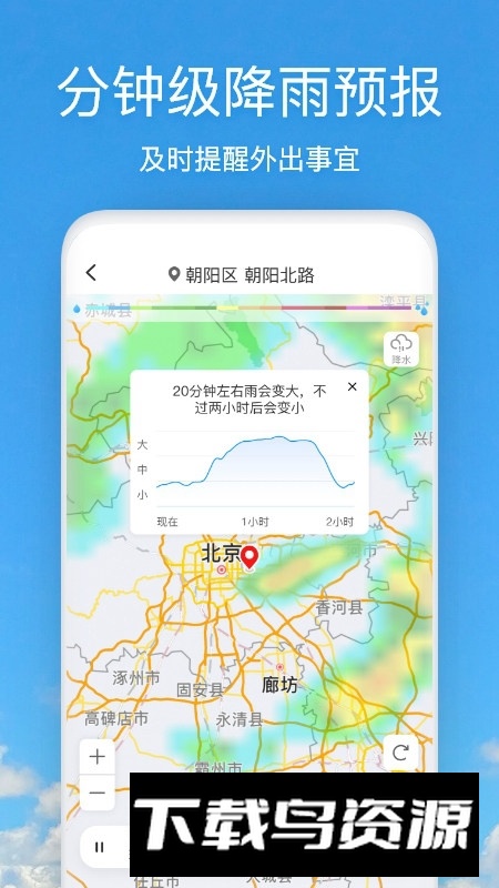 好美天气预报官方正版最新版截图2