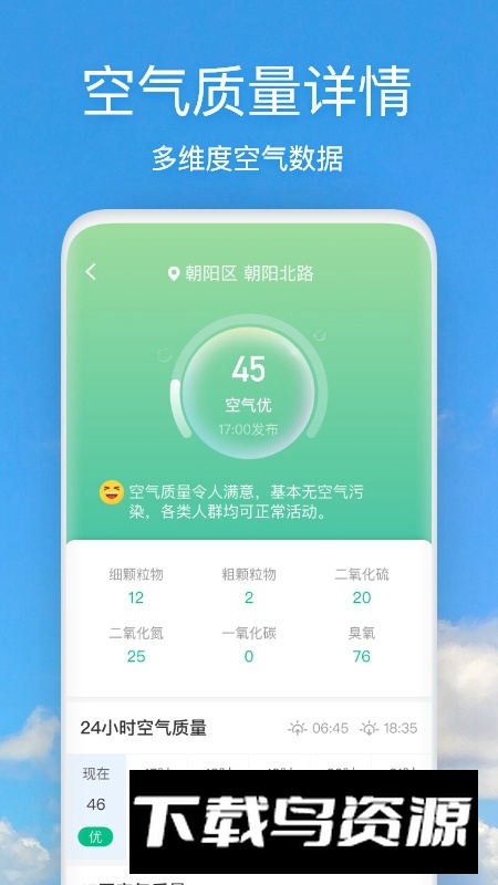 好美天气预报官方正版最新版截图3
