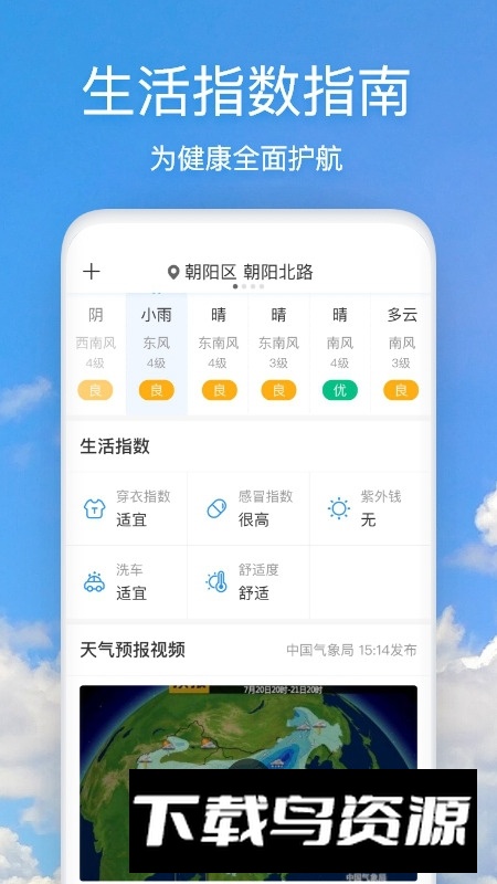 好美天气预报官方正版最新版截图4