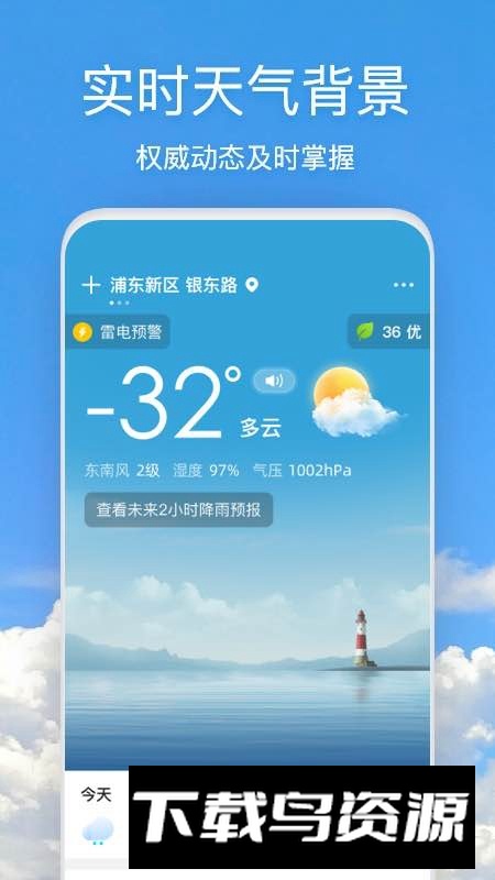 好美天气预报官方正版最新版截图5