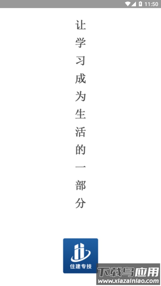 住建专技APP下载截图1