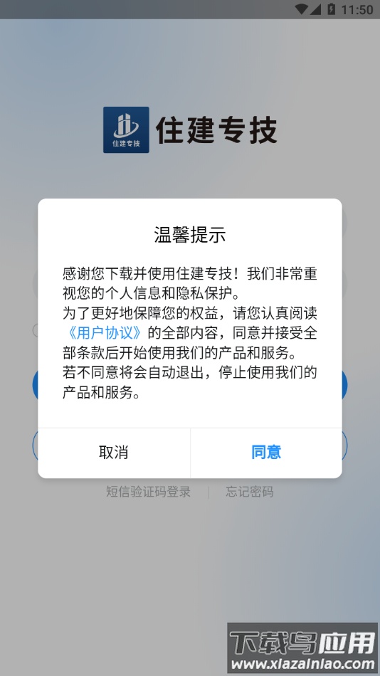 住建专技APP下载截图3