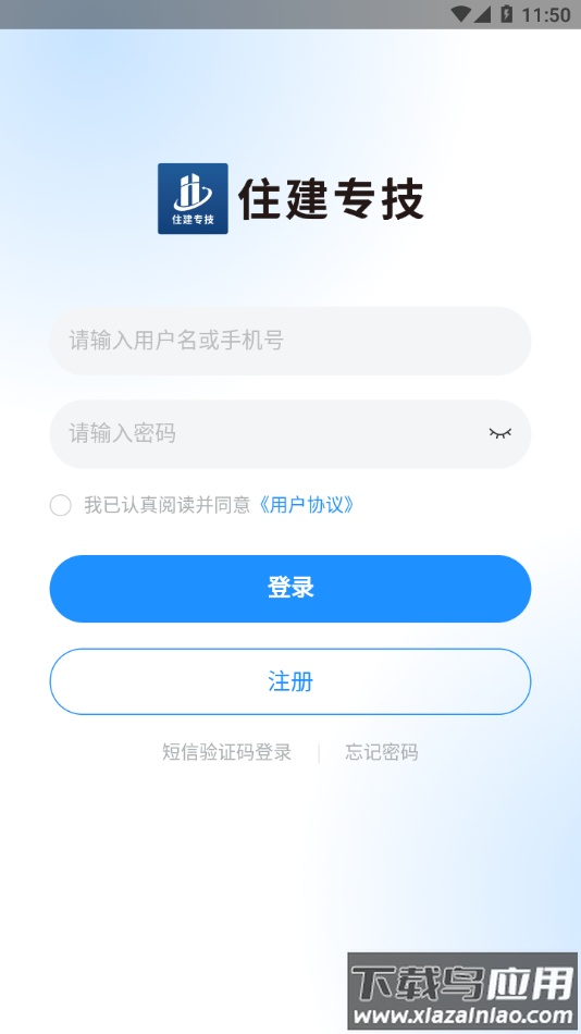 住建专技APP下载截图4