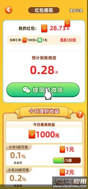 肥羊的幸福生活最新版截图2