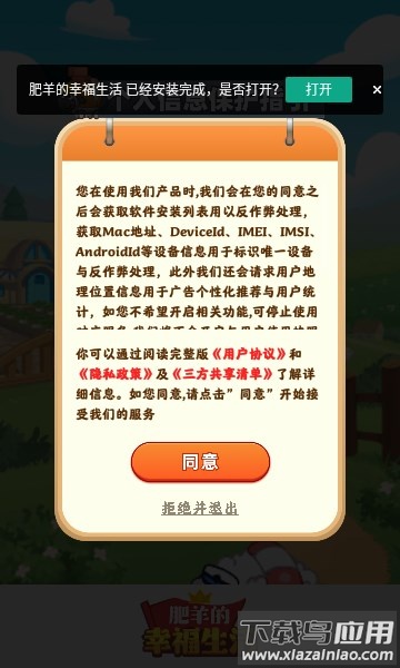 肥羊的幸福生活最新版截图3