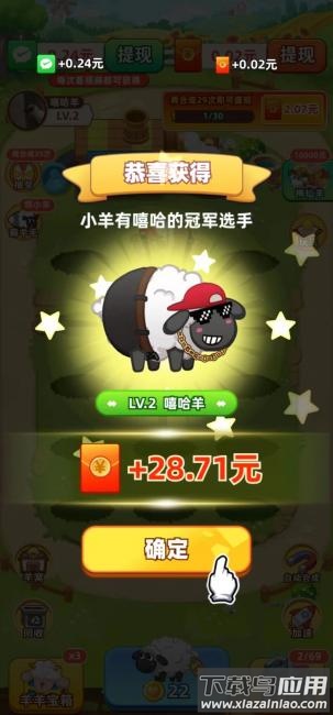 肥羊的幸福生活最新版截图4