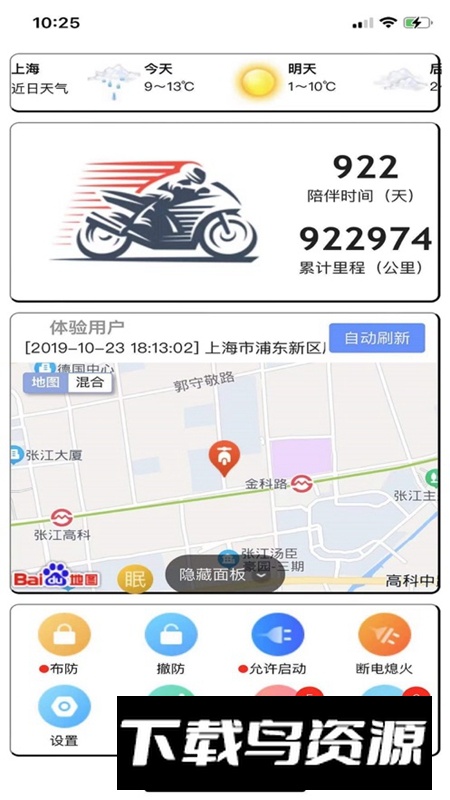 摩羯星GPS官方免费版截图2