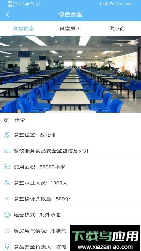 安全管理app截图1