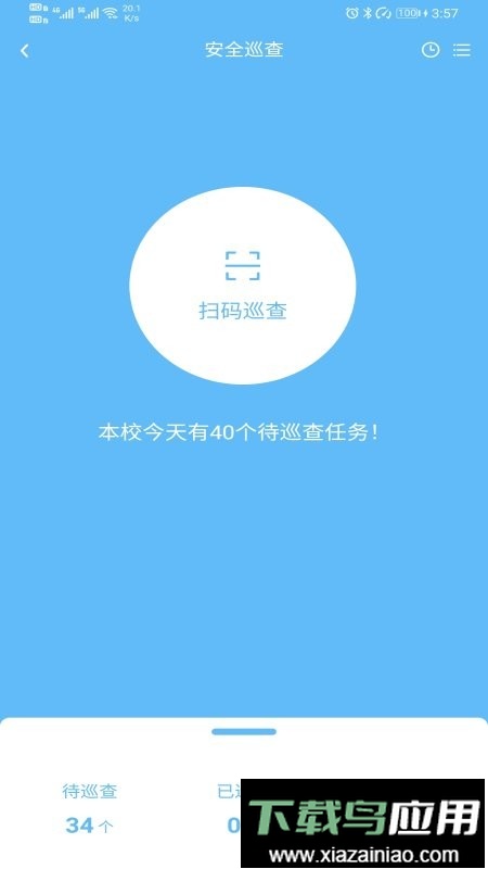 安全管理app截图2