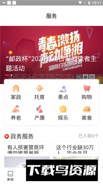 科教新报新湖南客户端app最新版截图4