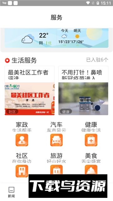 科教新报新湖南客户端app最新版截图5