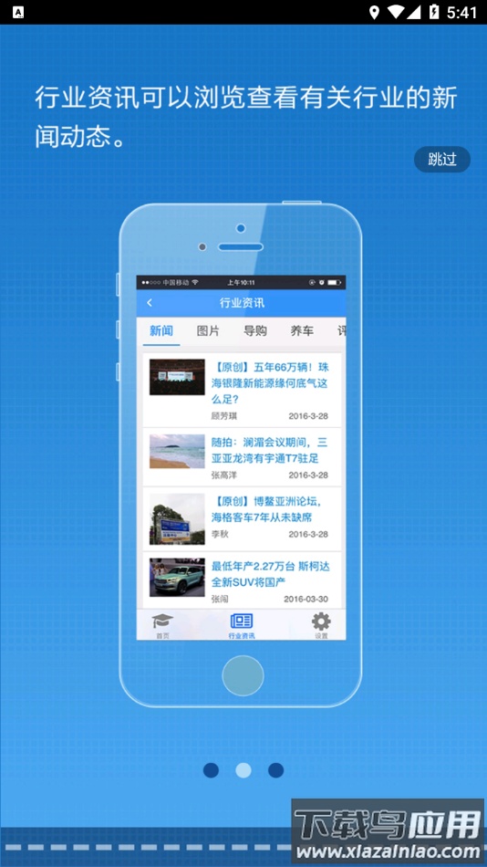 司机伙伴app下载安装最新版截图2
