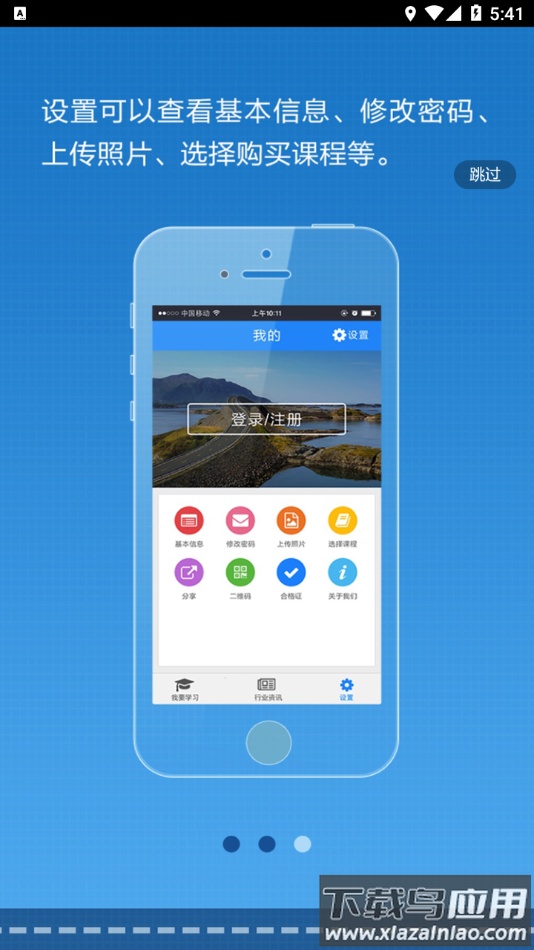 司机伙伴app下载安装最新版截图4