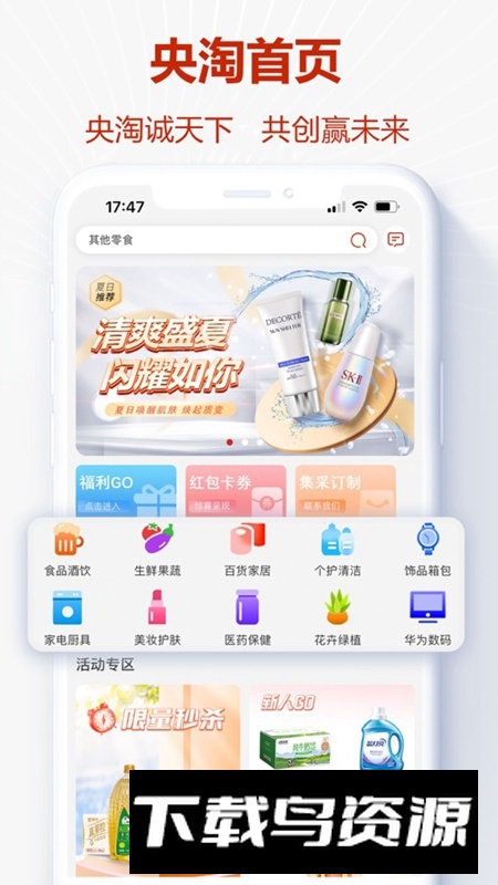 央淘APP官方免费最新版最新版截图4