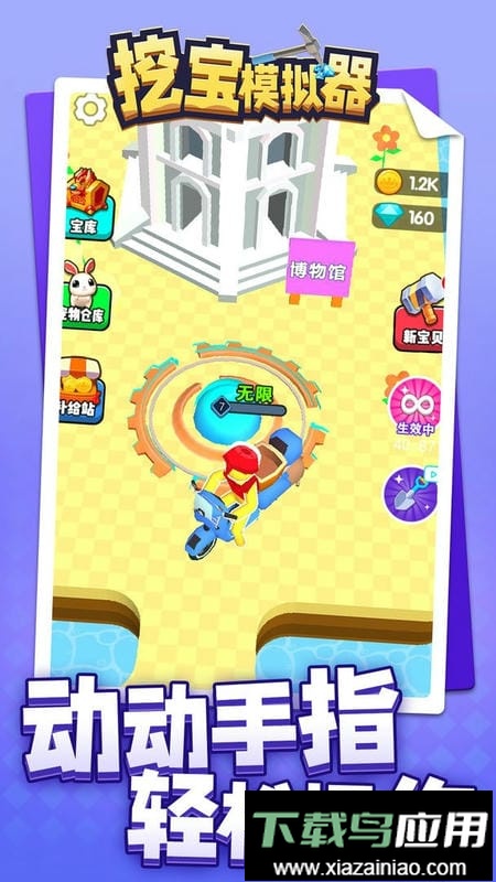 挖宝模拟器手游截图1