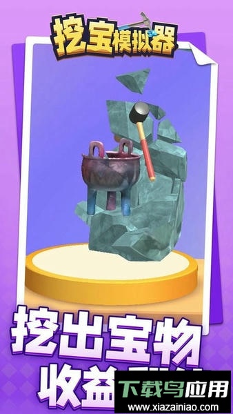 挖宝模拟器手游截图3