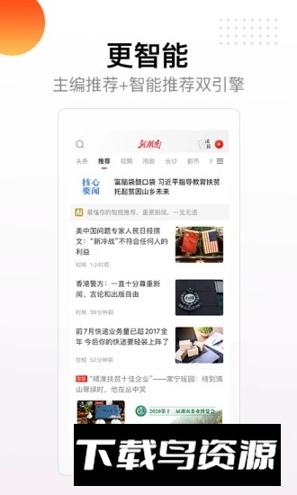 新湖南(长沙三湘都市报电子版)截图1