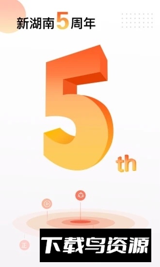 新湖南(长沙三湘都市报电子版)截图3