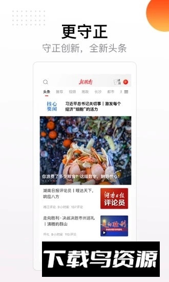 新湖南(长沙三湘都市报电子版)截图4