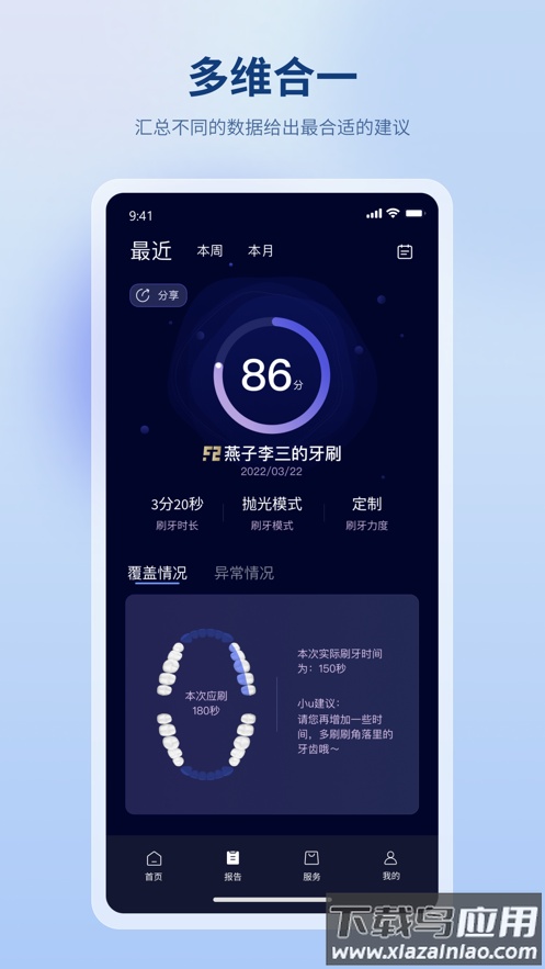 微笑牙博士app最新版截图1