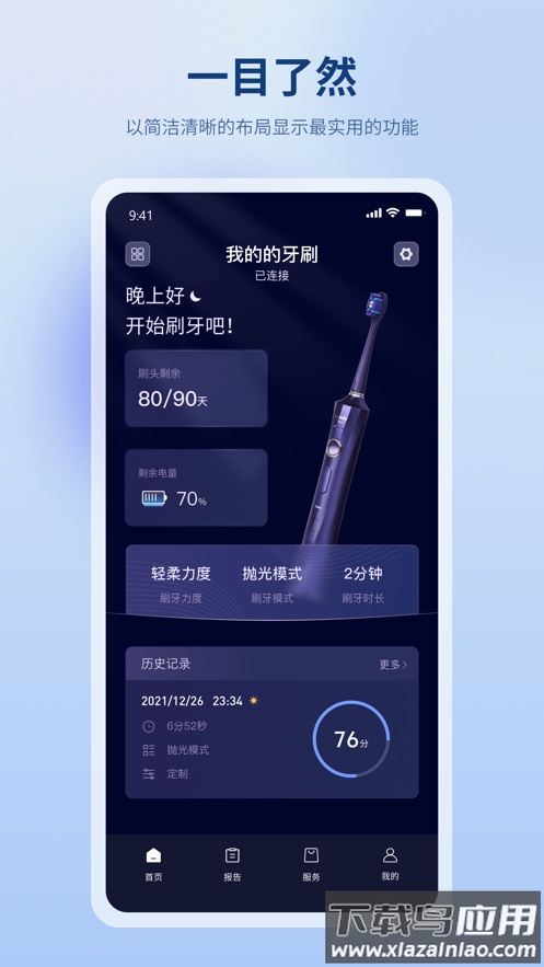 微笑牙博士app最新版截图2