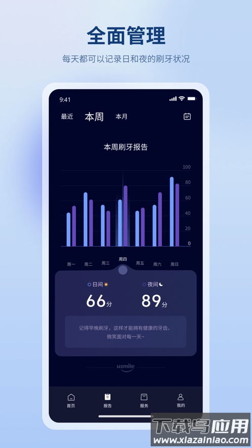 微笑牙博士app最新版截图3
