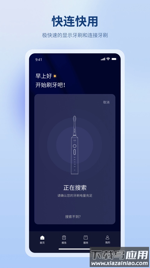 微笑牙博士app最新版截图4