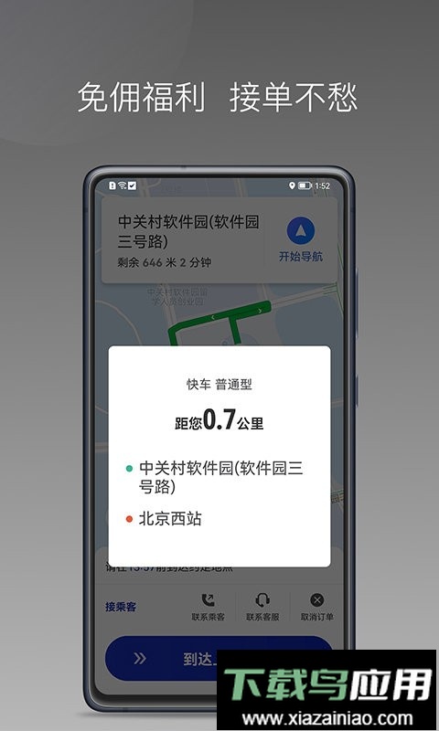 明智出行软件截图1