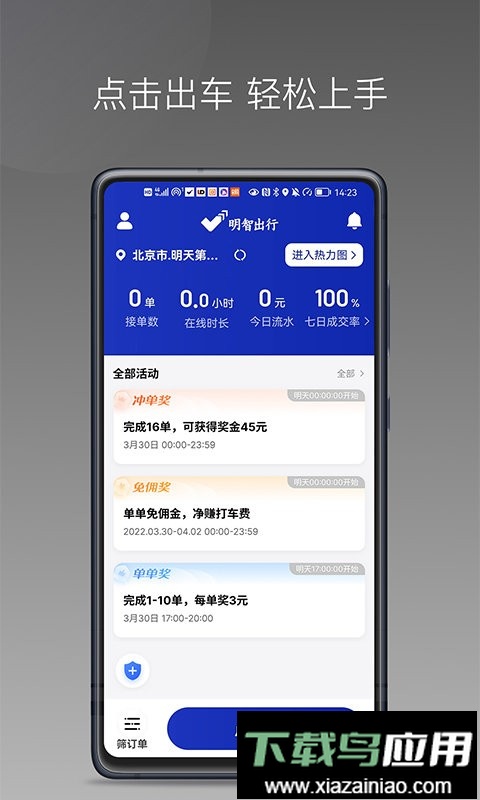明智出行软件截图3