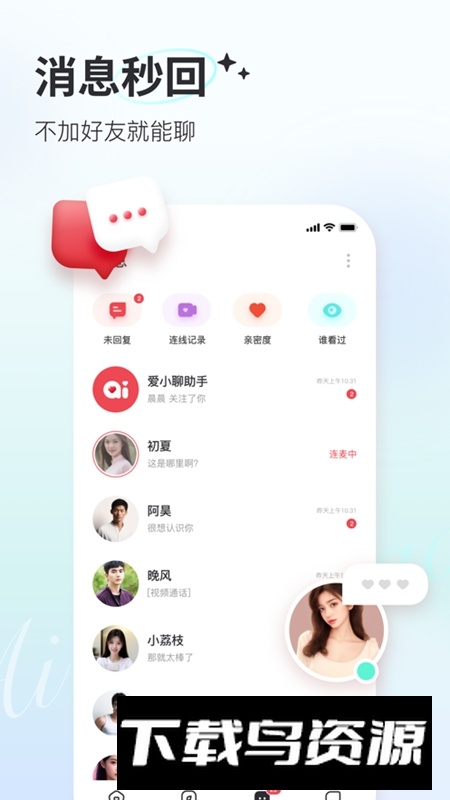 爱小聊APP官方免费版截图1