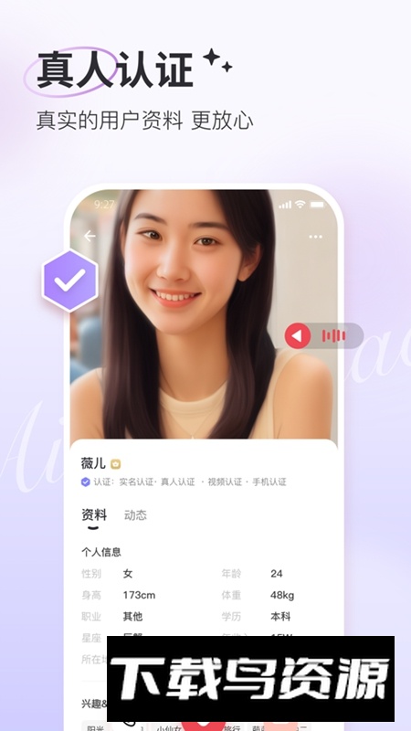 爱小聊APP官方免费版截图2