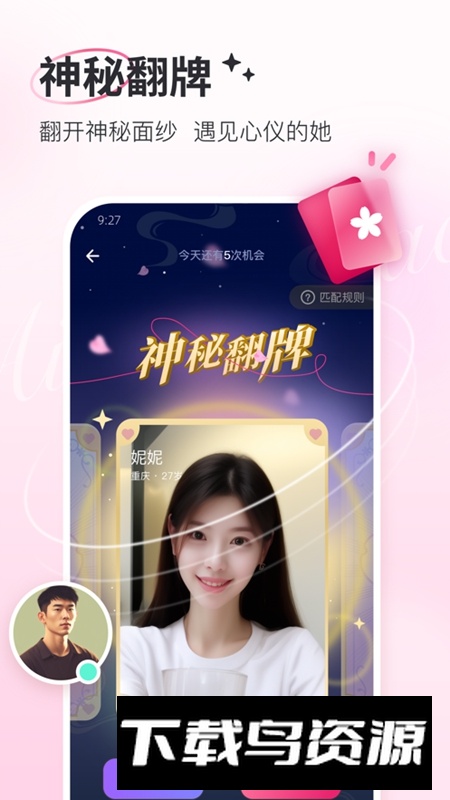 爱小聊APP官方免费版截图4