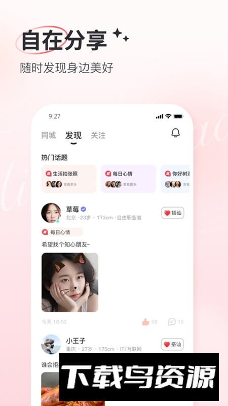 爱小聊APP官方免费版截图5