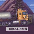 长途卡车驾驶员游戏(Trucker Ben)