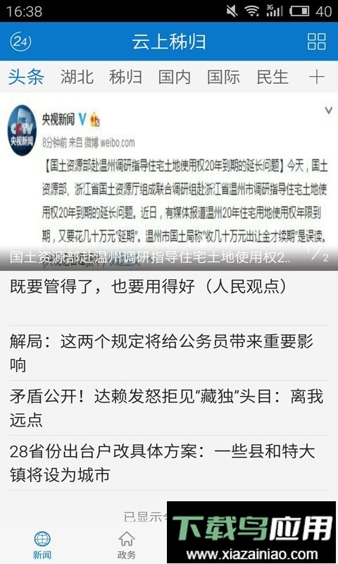 云上秭归最新版截图1