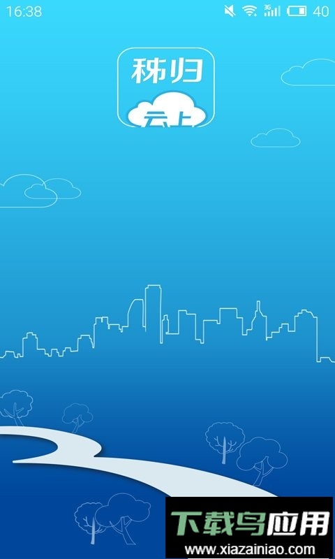 云上秭归最新版截图2