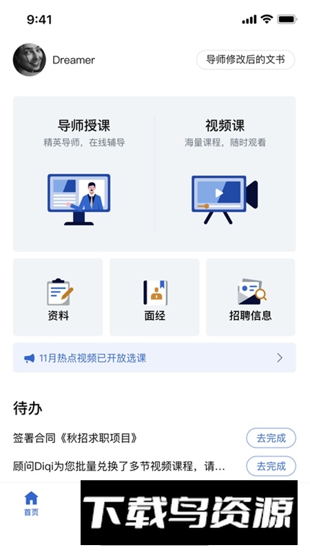 DBC职梦APP官方手机最新版最新版截图3