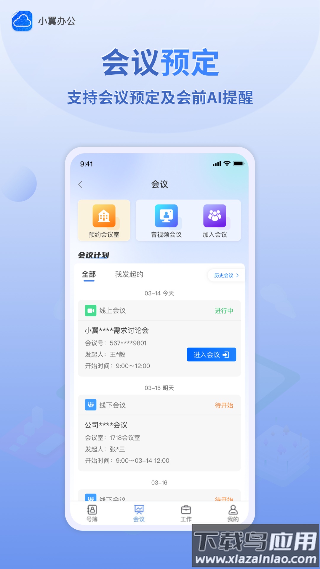 小翼办公新版app下载安装截图2