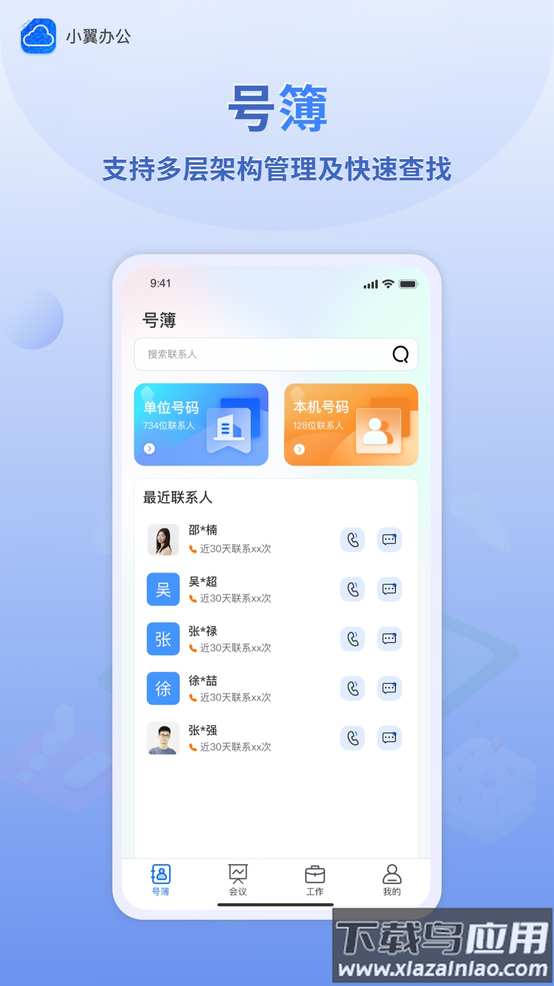 小翼办公新版app下载安装截图3