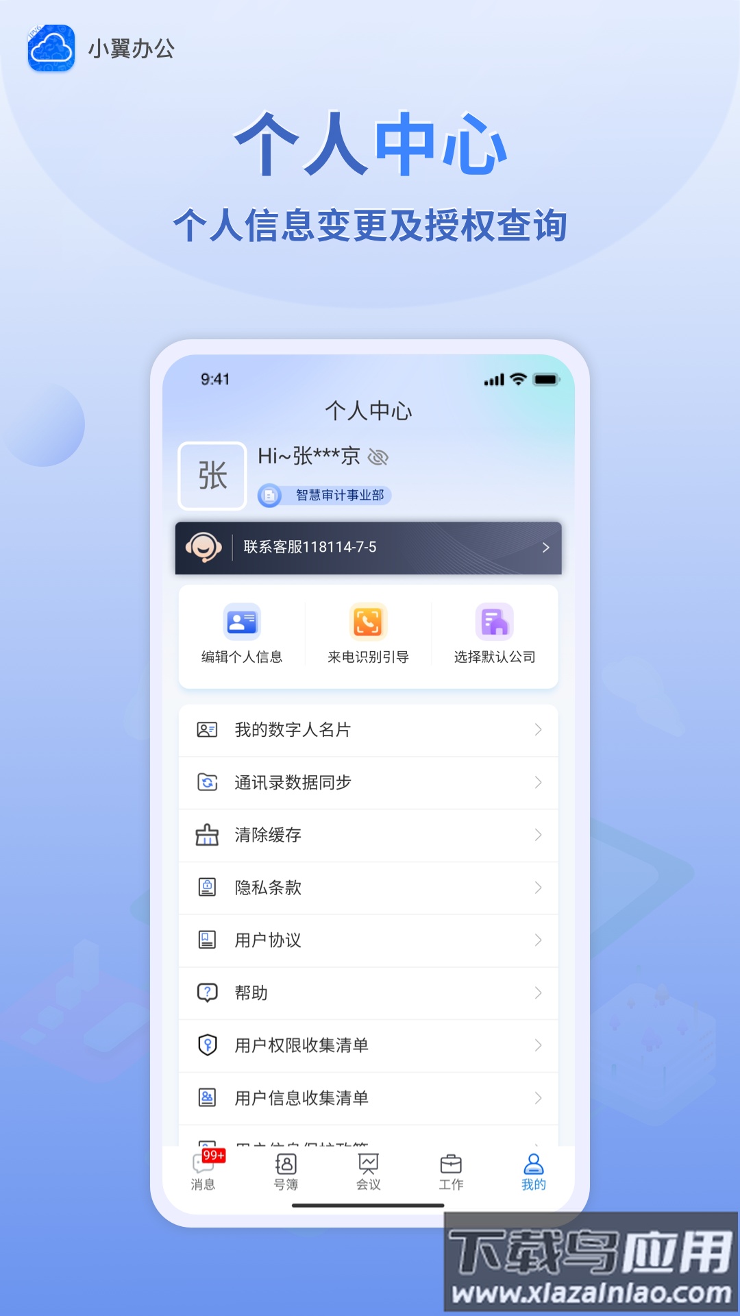小翼办公新版app下载安装截图5