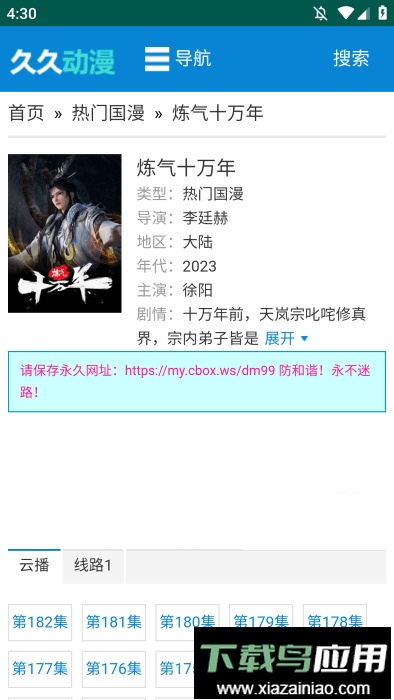 久久动漫最新版本最新版截图1