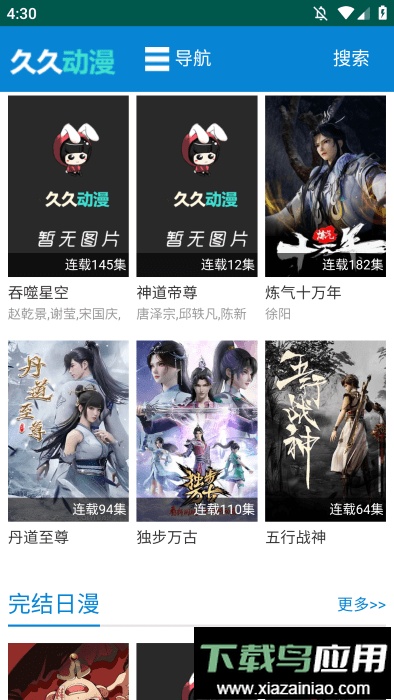 久久动漫最新版本最新版截图3