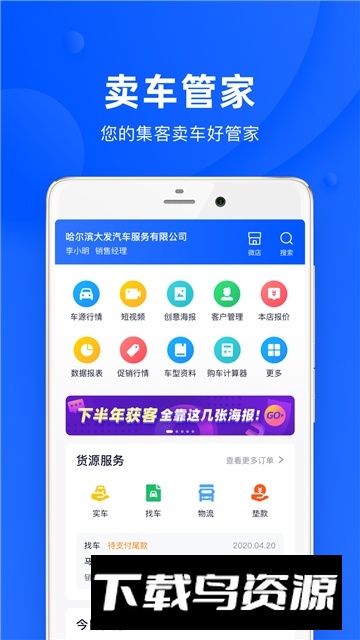 卖车管家app营销管理工具最新版截图1