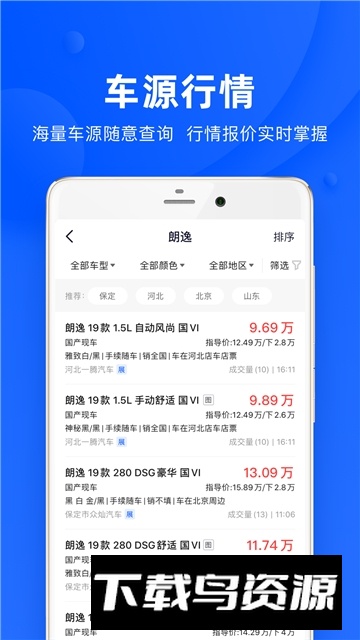 卖车管家app营销管理工具最新版截图2