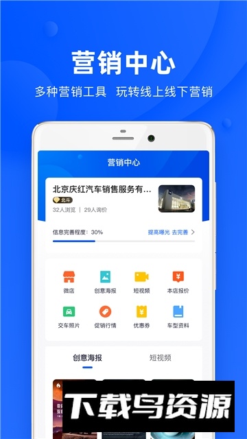 卖车管家app营销管理工具最新版截图3