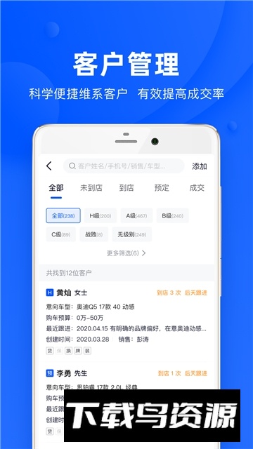 卖车管家app营销管理工具最新版截图4